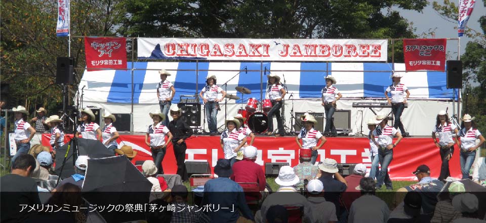 茅ヶ崎ジャンボリー