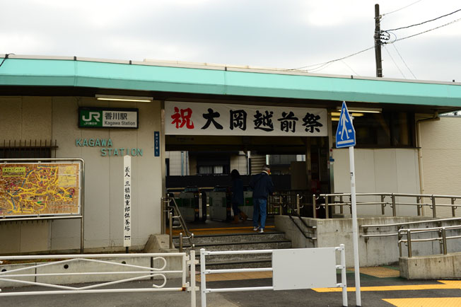 JR香川駅